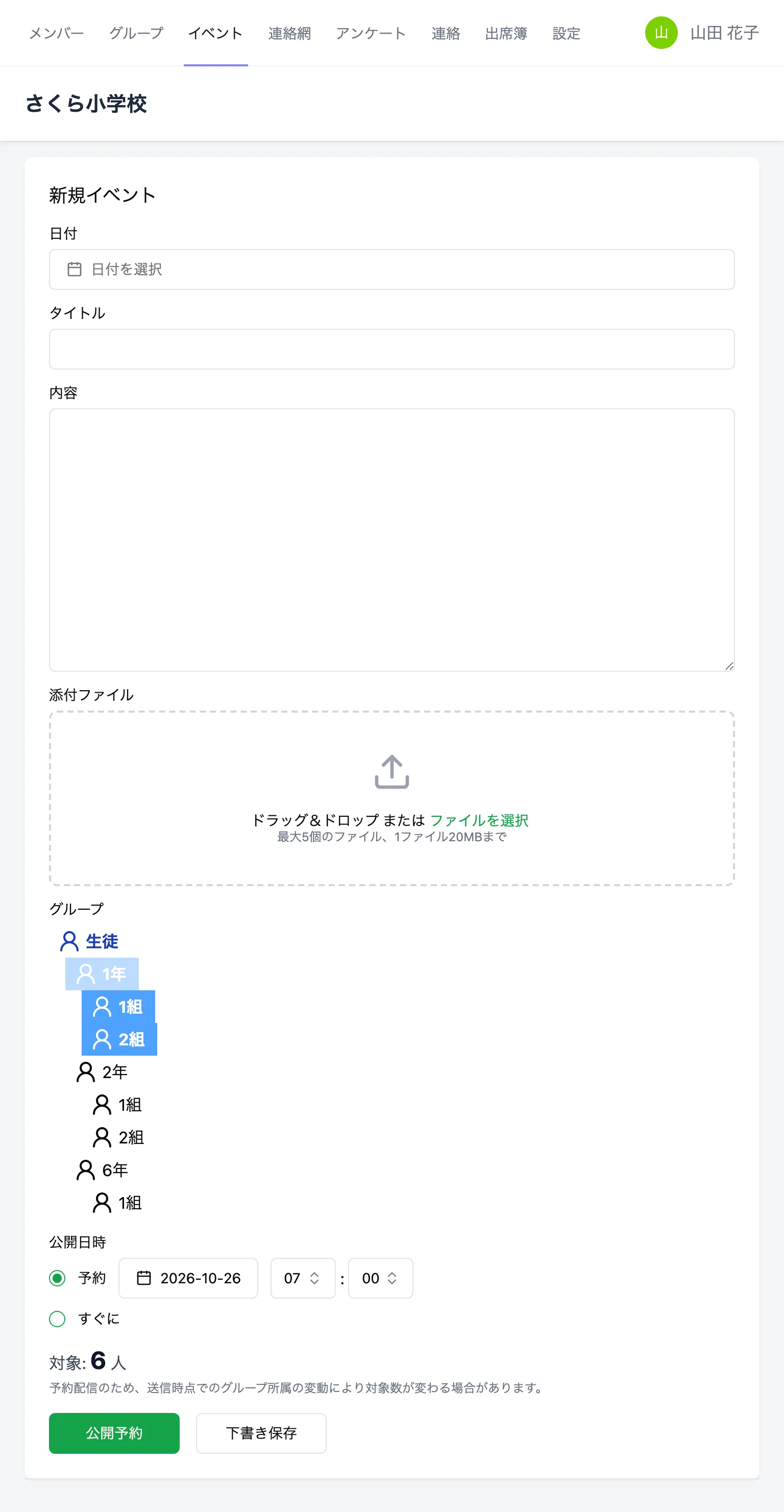 新規イベントの画面