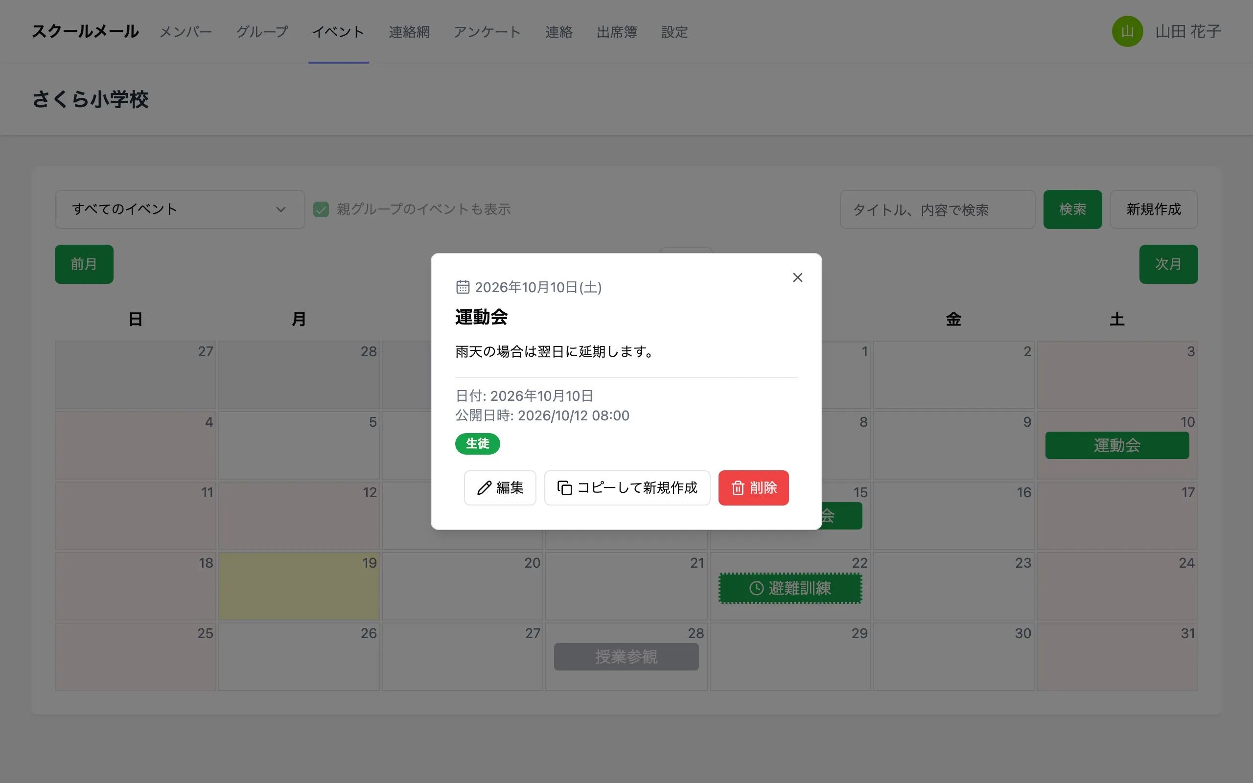 公開したイベントの詳細