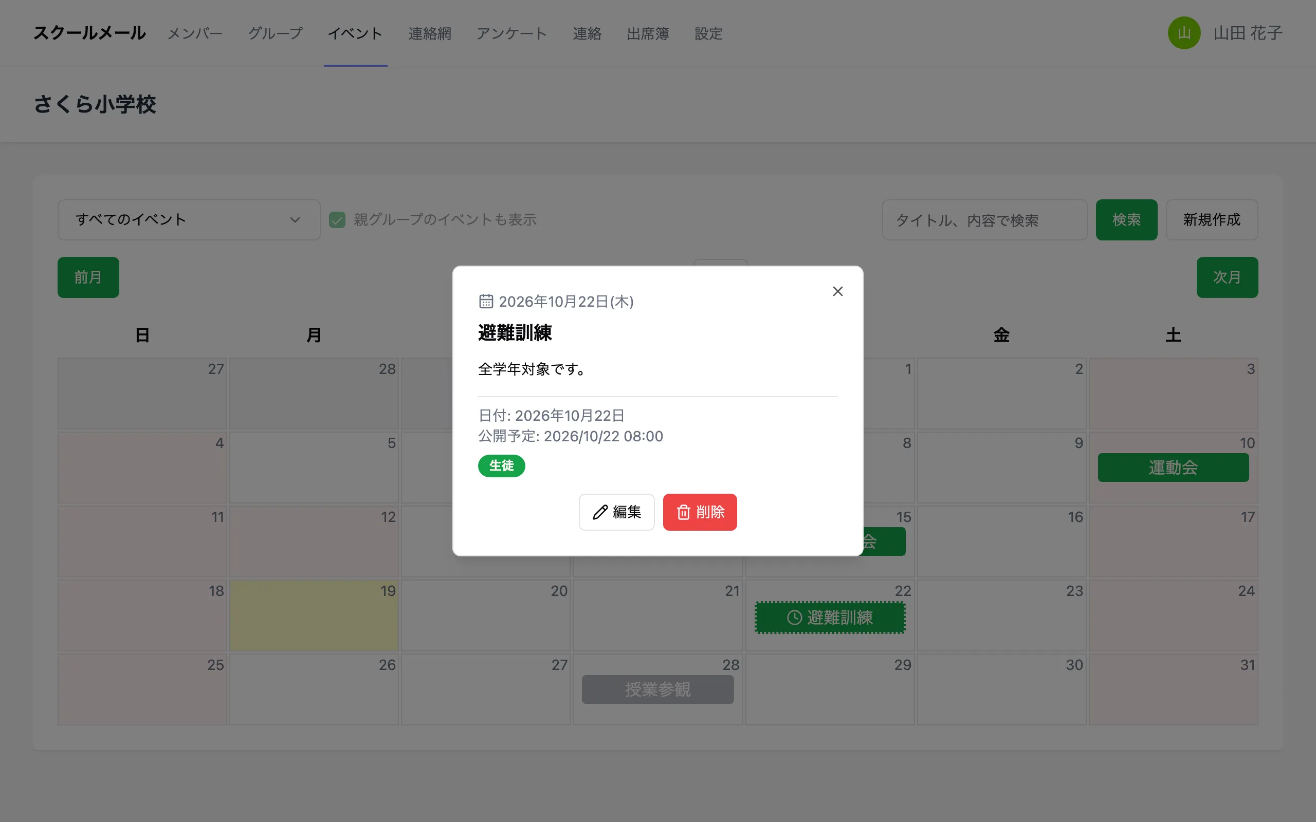 公開予約したイベントの詳細