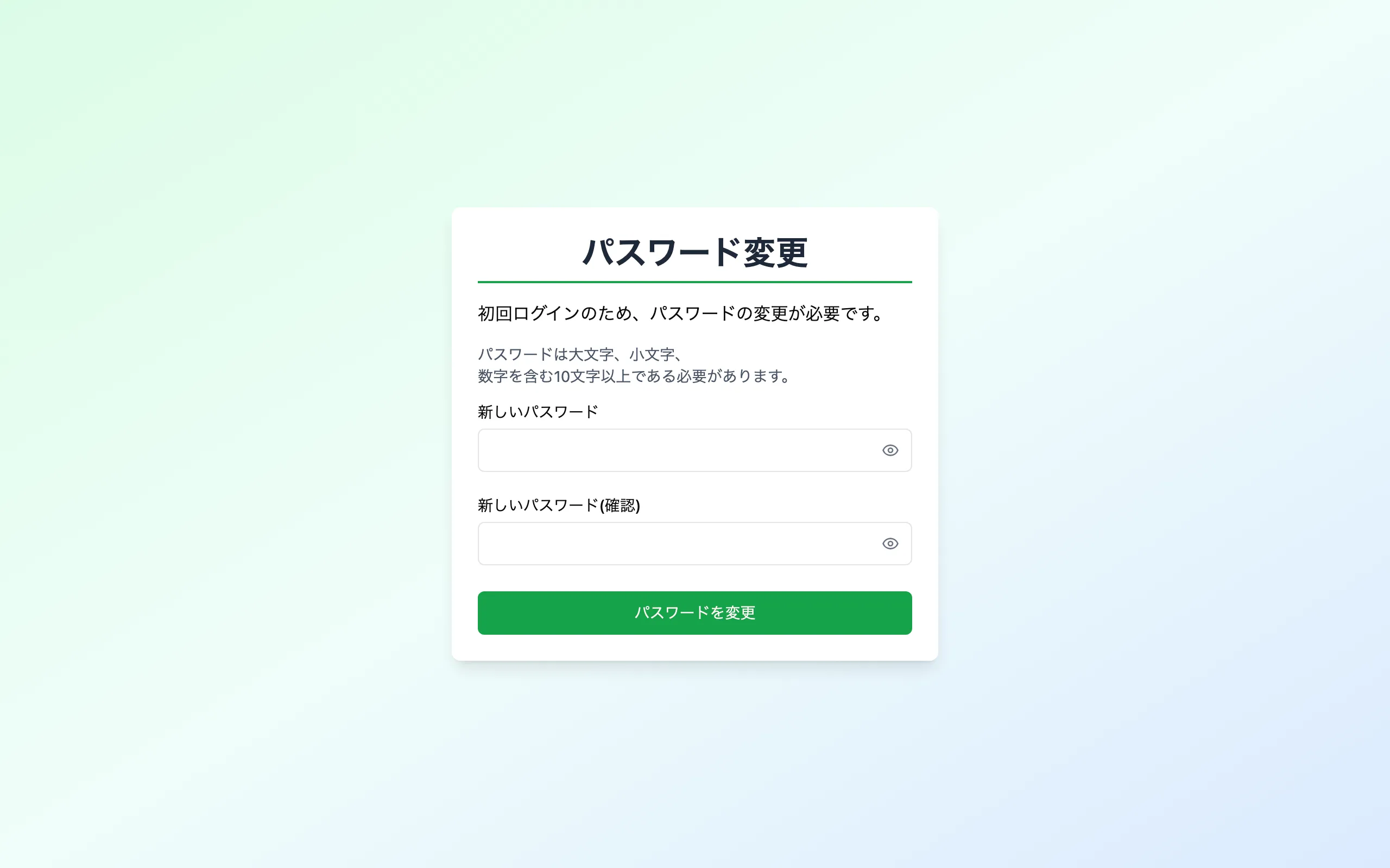 初回パスワード変更画面