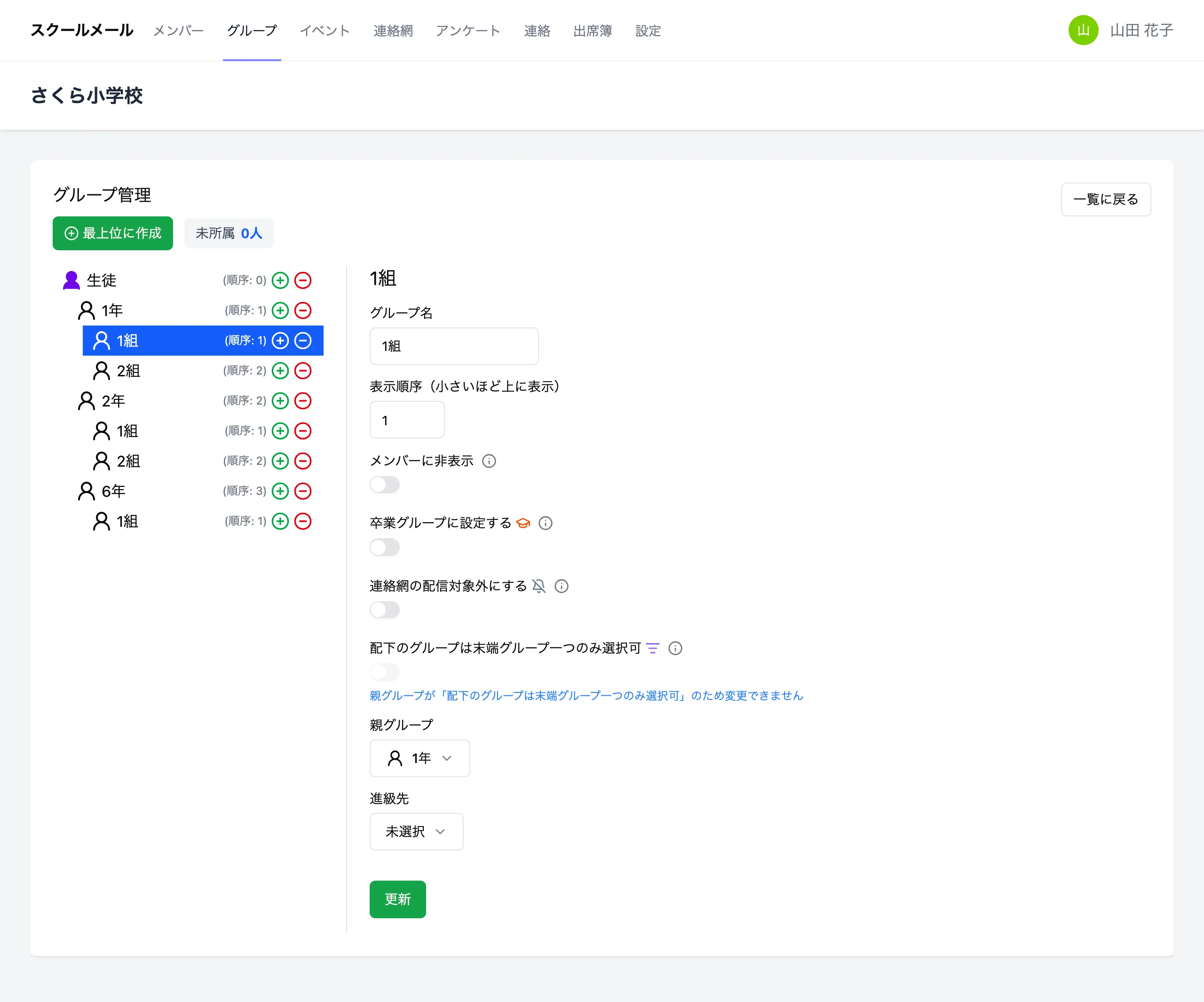 グループ管理設定