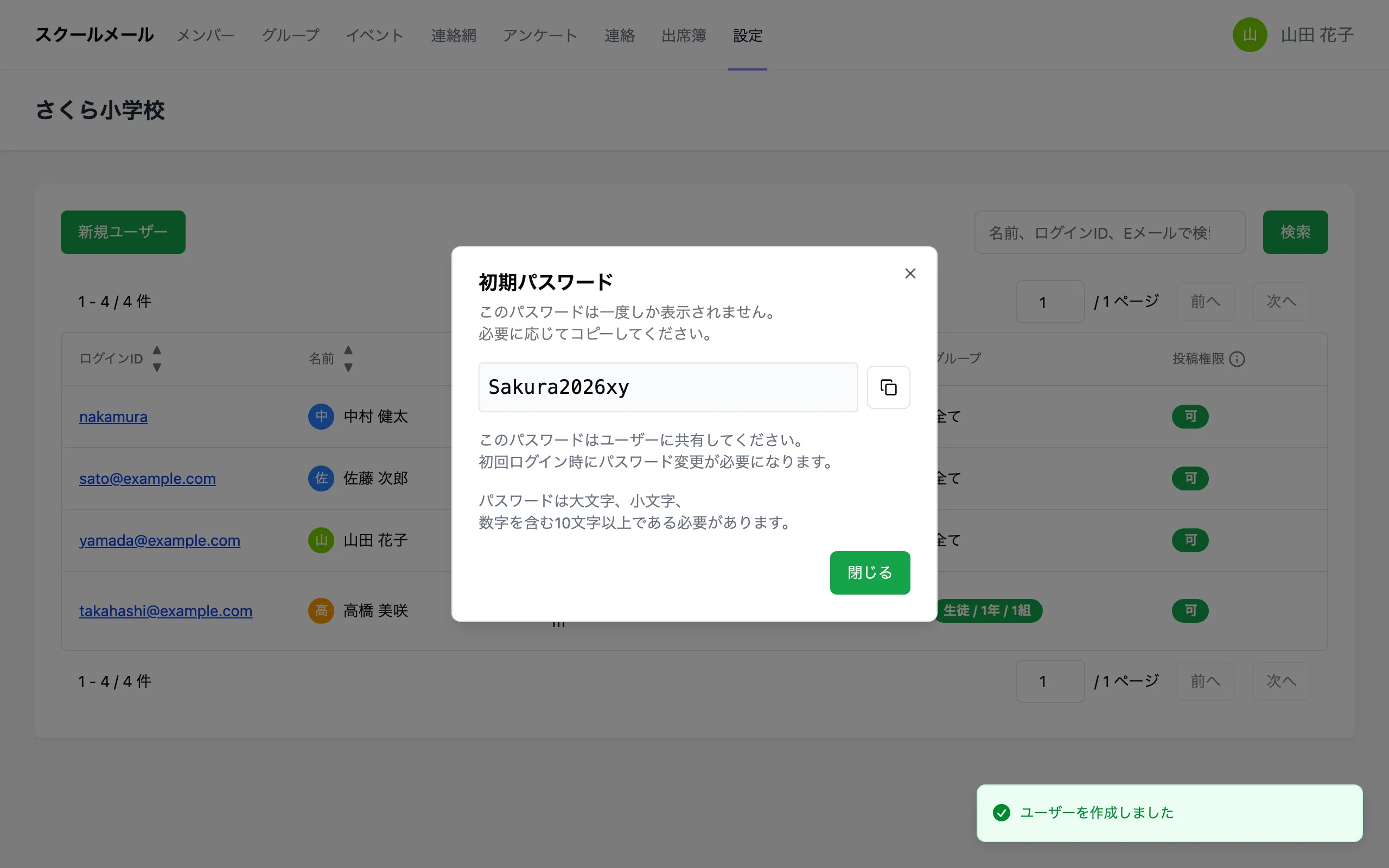 初期パスワードの画面