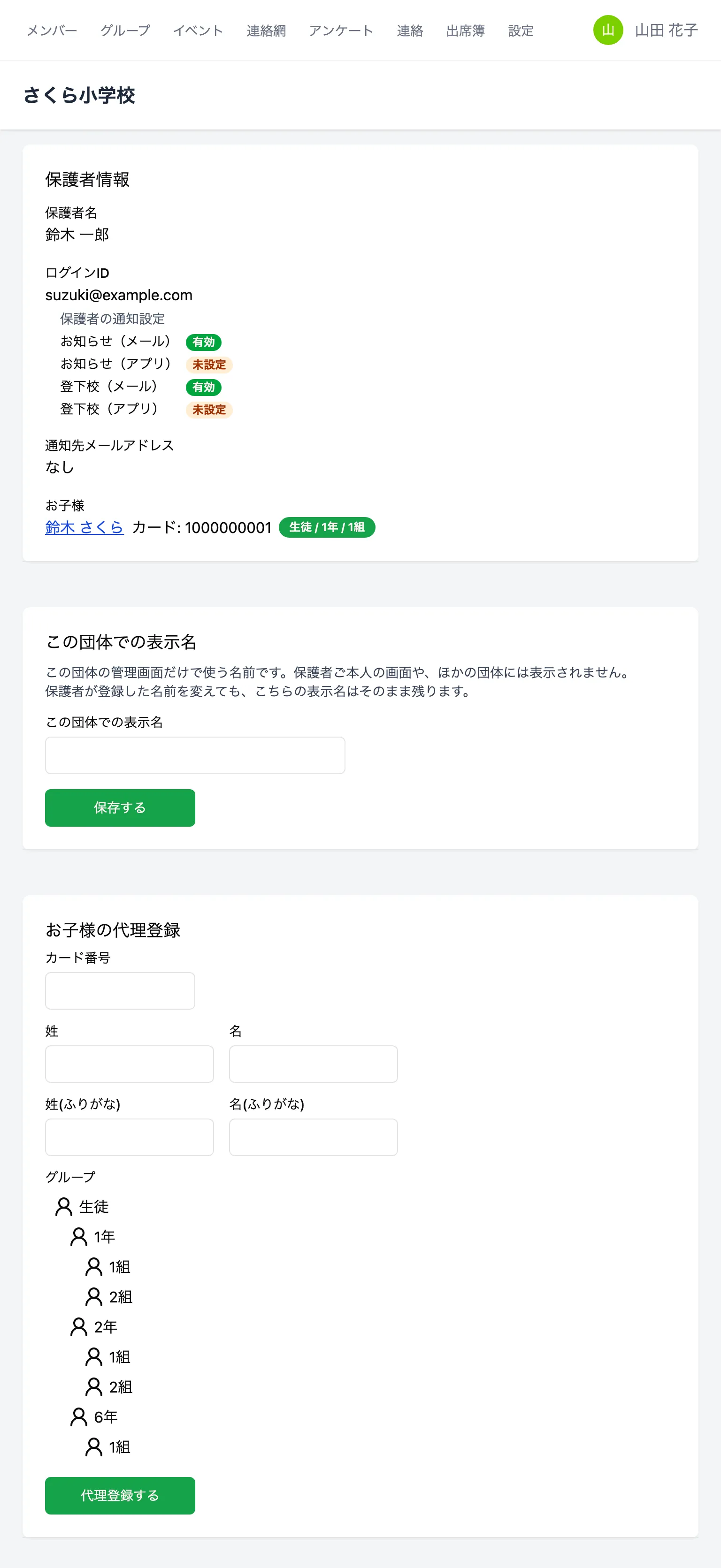 保護者情報