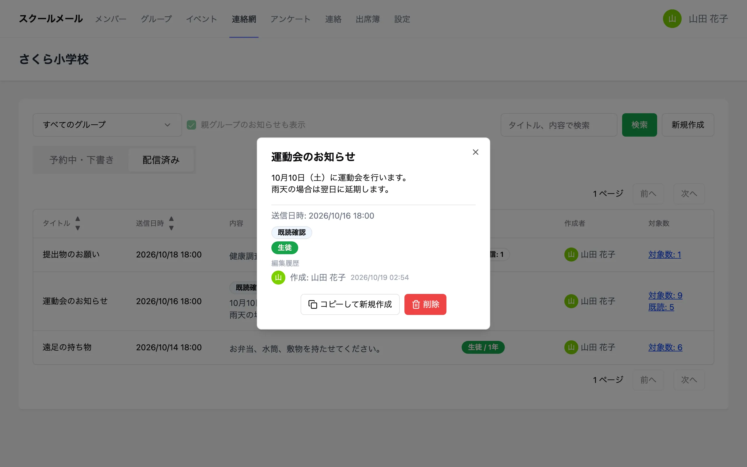 配信済みのお知らせの詳細