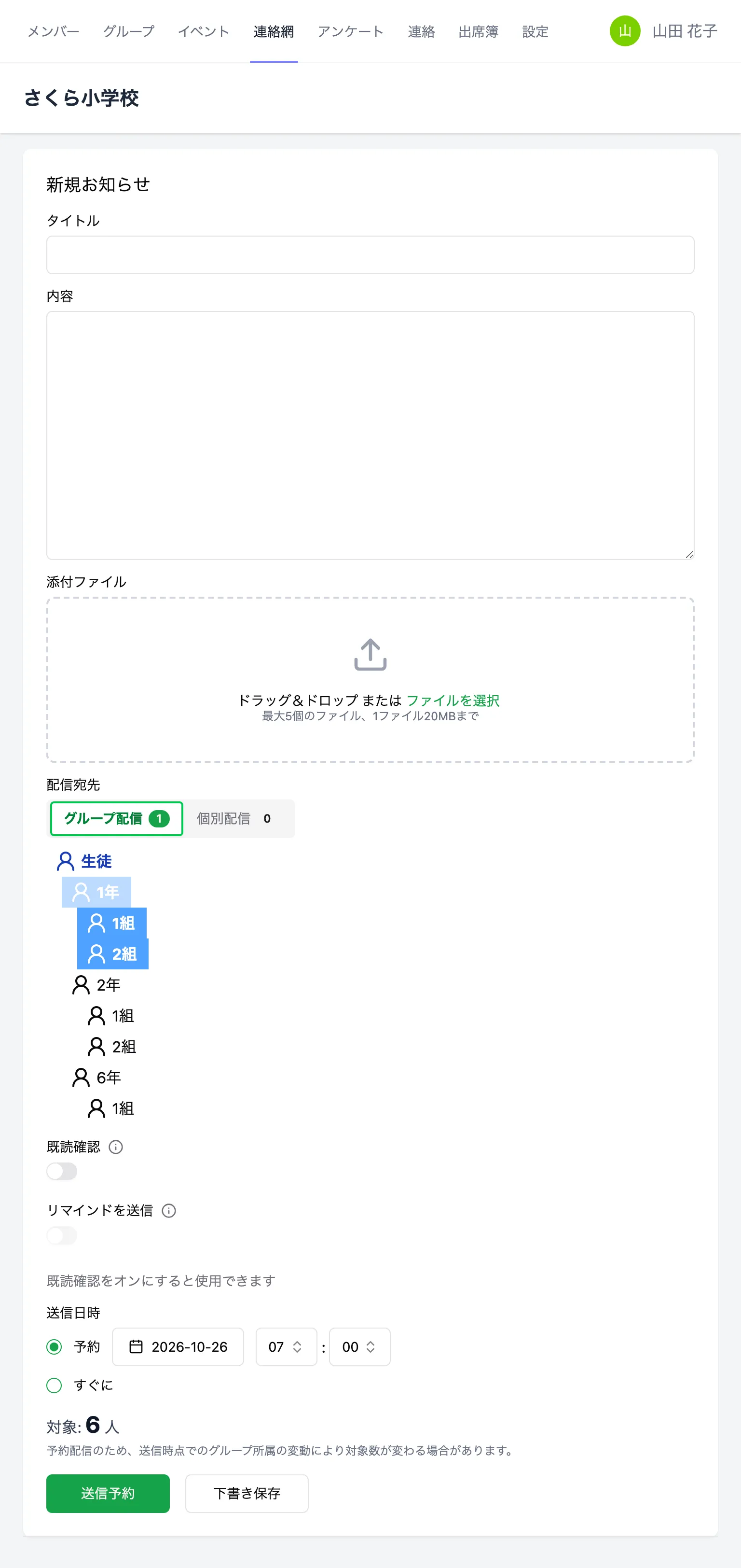新規お知らせの画面