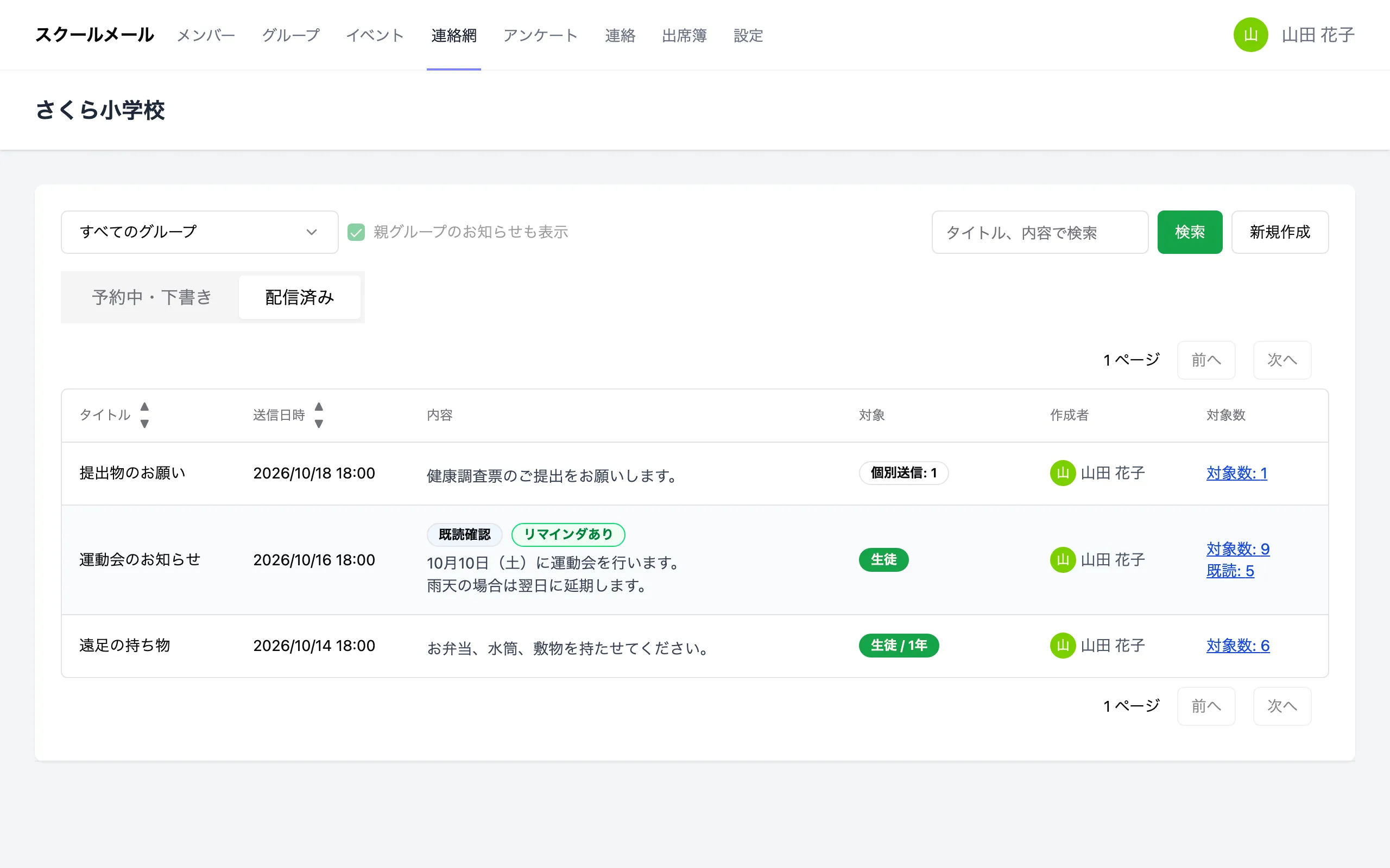 配信済みのお知らせ