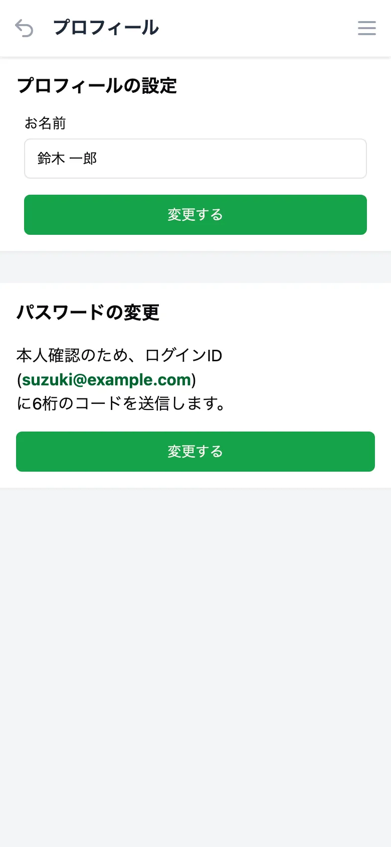 プロフィール画面