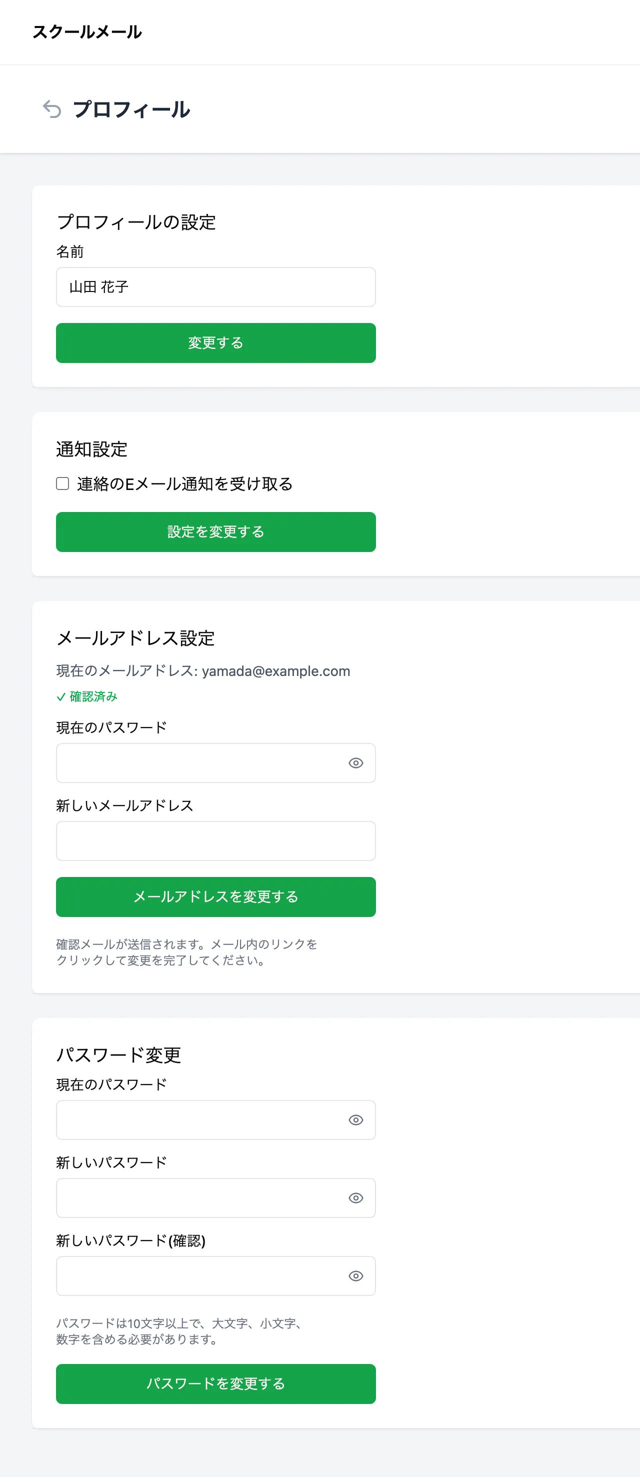 プロフィール画面