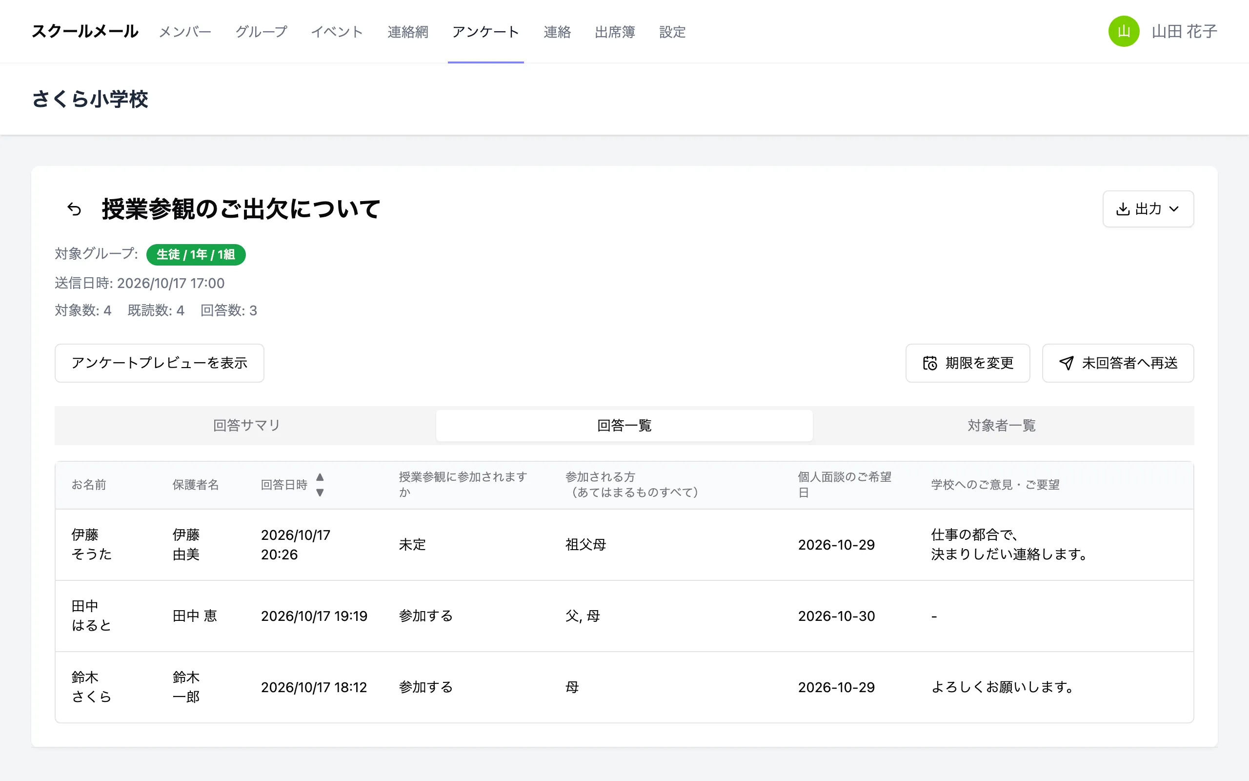 回答一覧