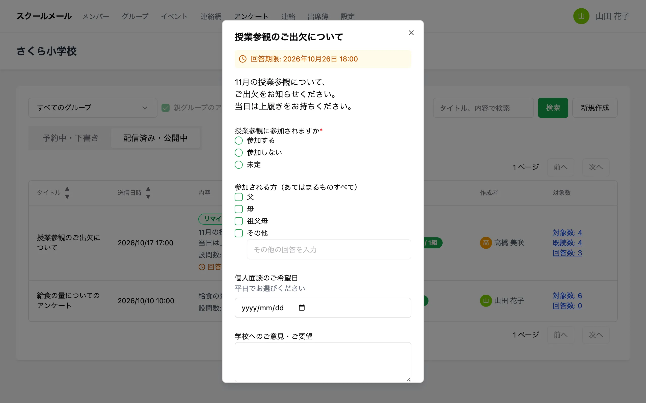 アンケートの内容