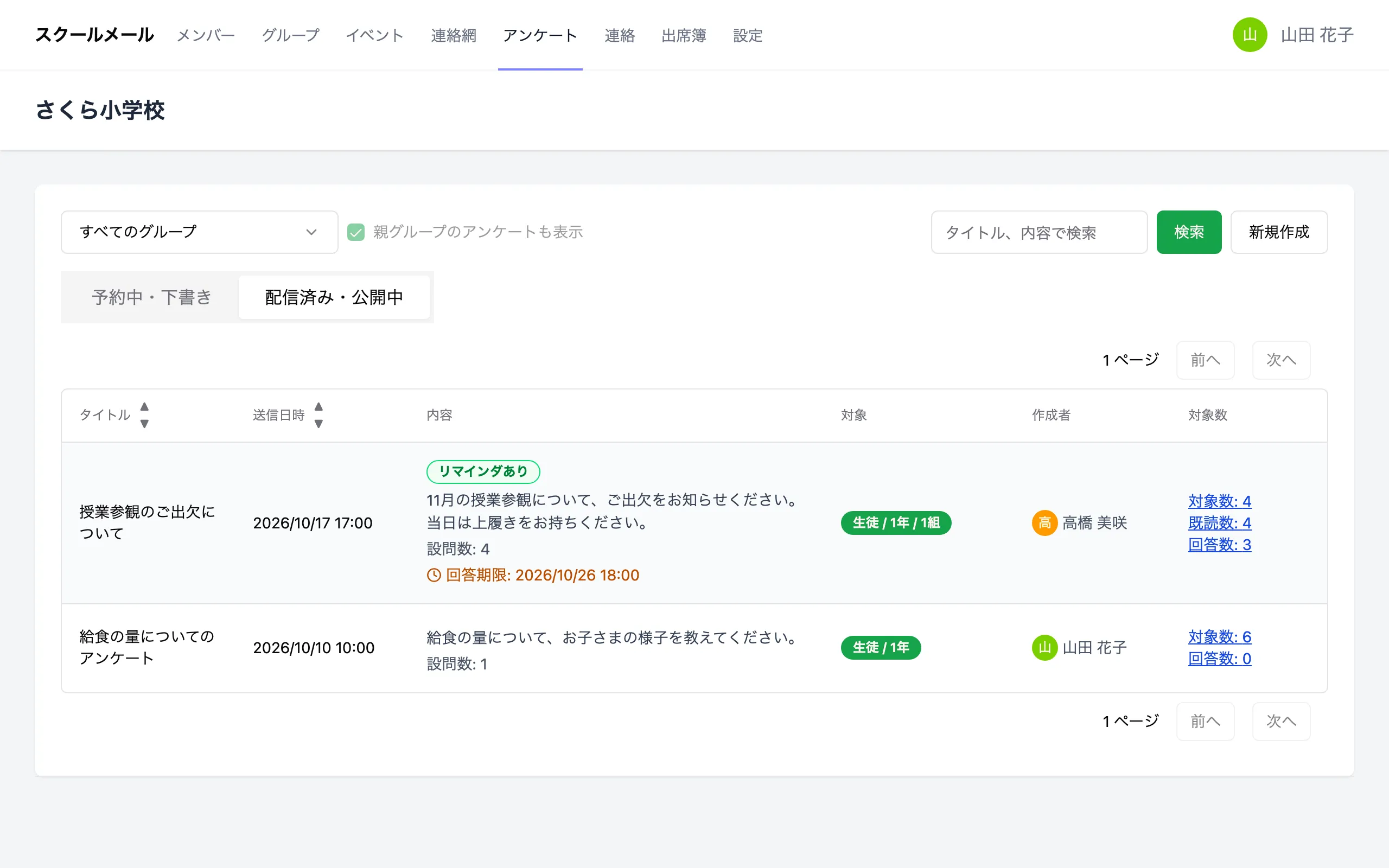 アンケート一覧（配信済み・公開中）