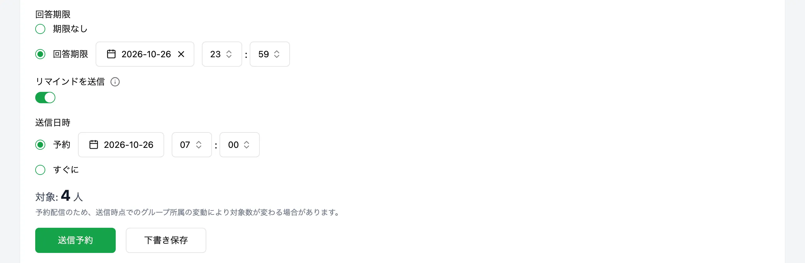 新規アンケート（回答期限〜送信）
