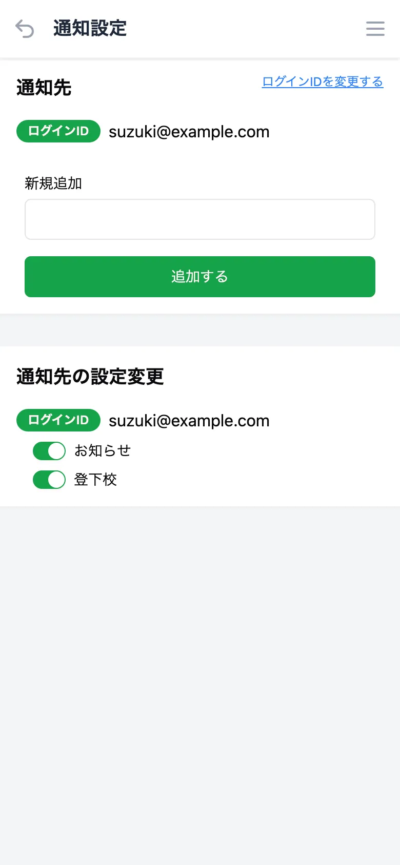 通知設定の画面