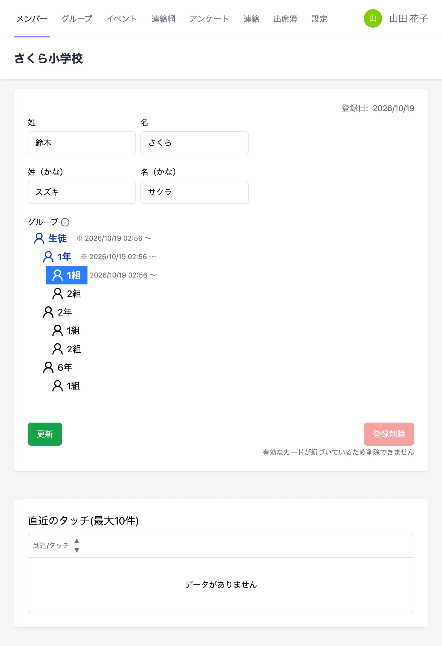 メンバーの詳細