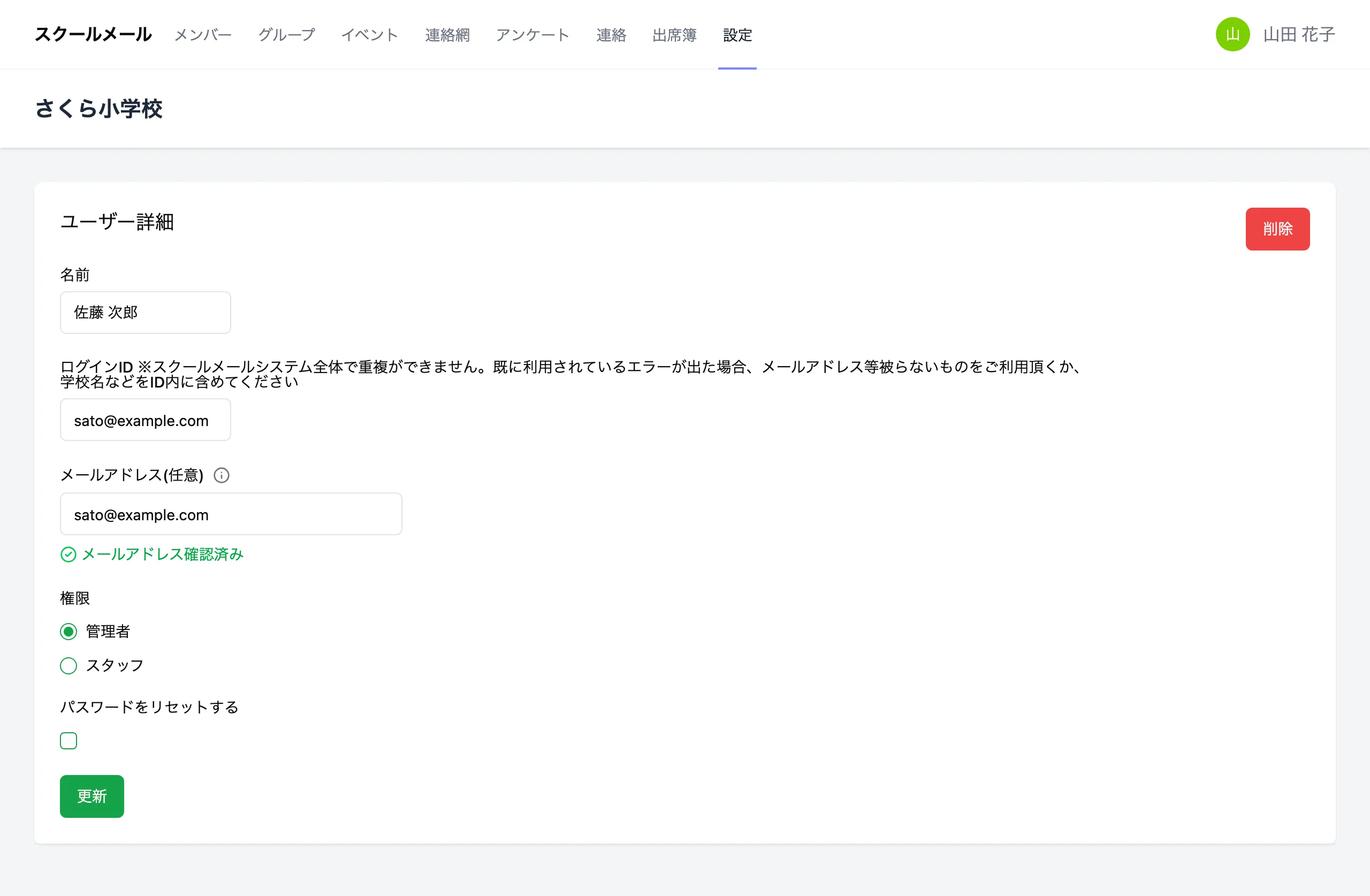管理者のユーザー詳細の画面