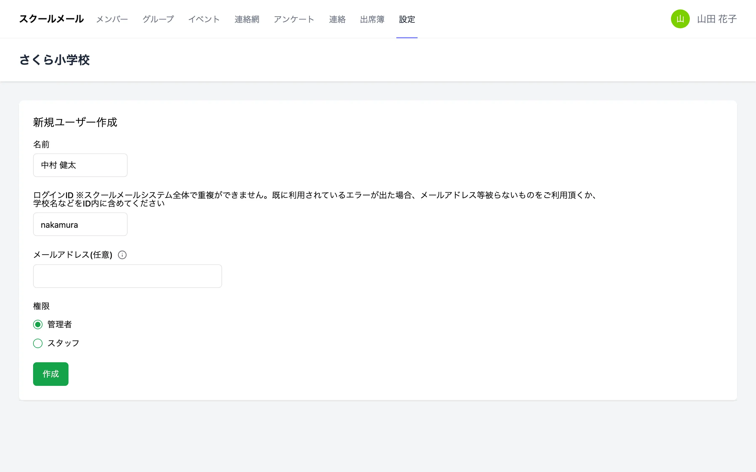 新規ユーザー作成の画面