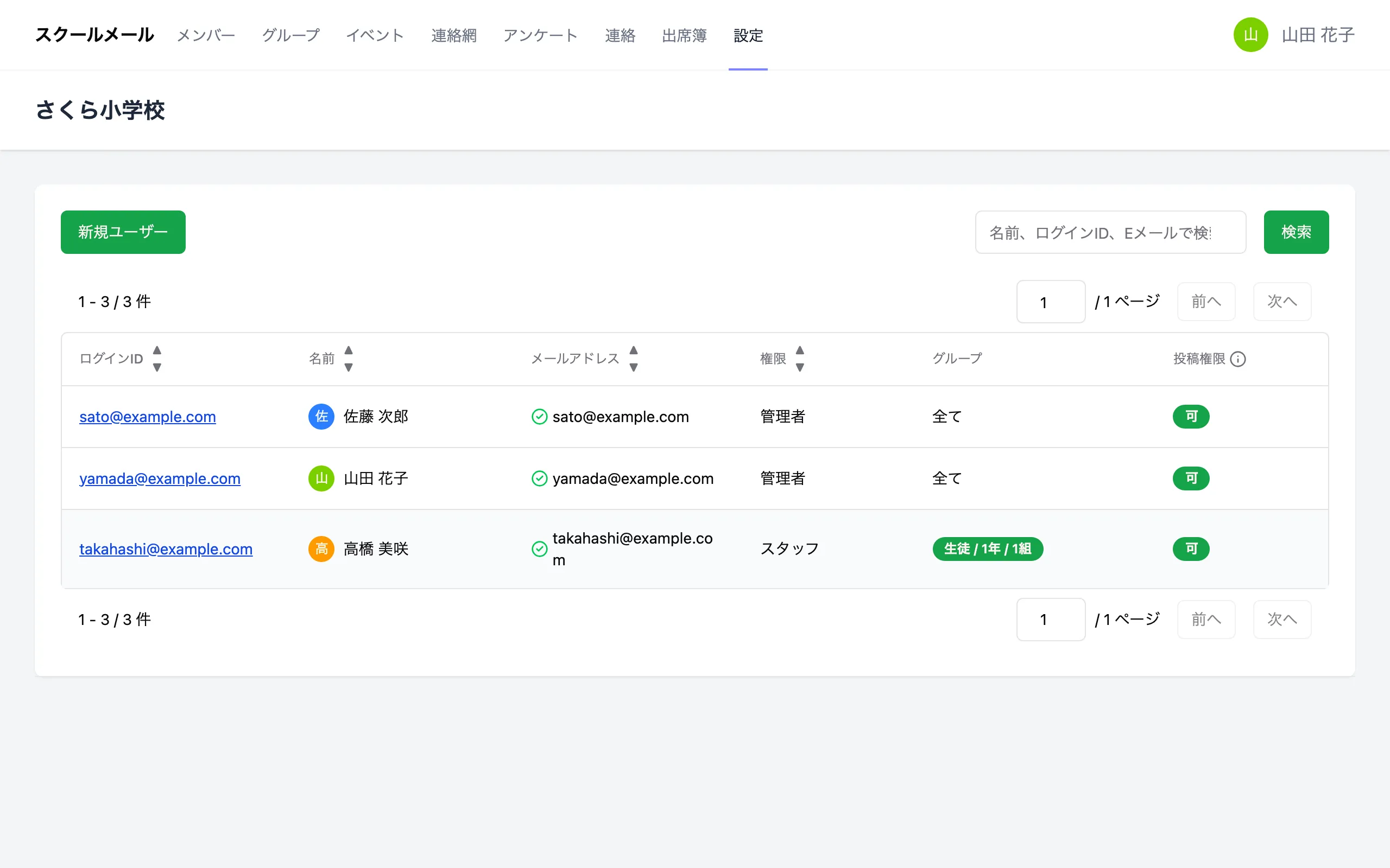 ユーザー管理の画面